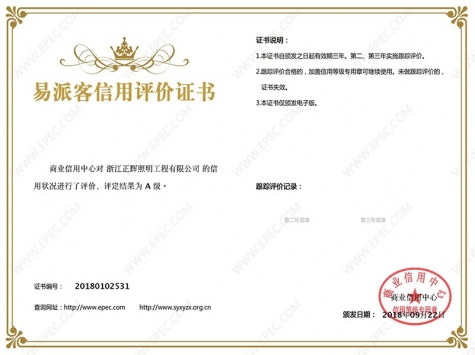 易派客信用評(píng)價(jià)證書(shū) (2)